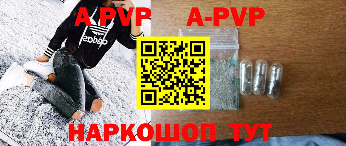 A-PVP Crystall Валуйки