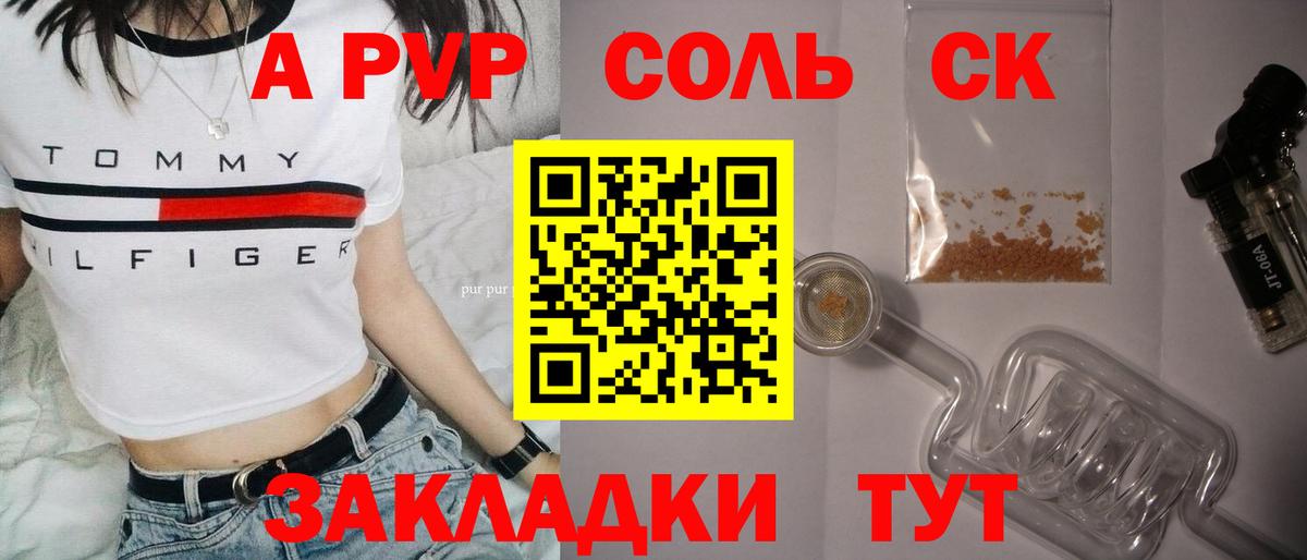 Валуйки  APVP крисы CK  А ПВП Crystall  Альфа ПВП кристаллы  Вход с VPN 