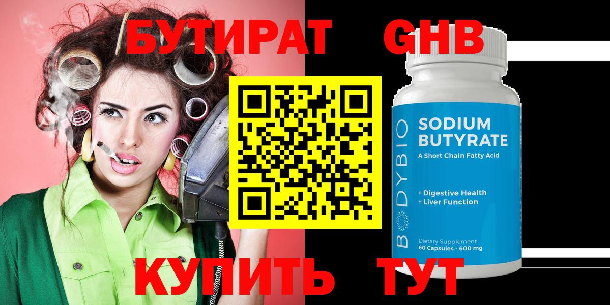 БУТИРАТ бутандиол  Вход с VPN  Валуйки 