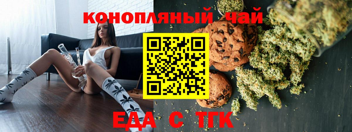 Валуйки  Печенье с ТГК конопля  Вход с VPN 