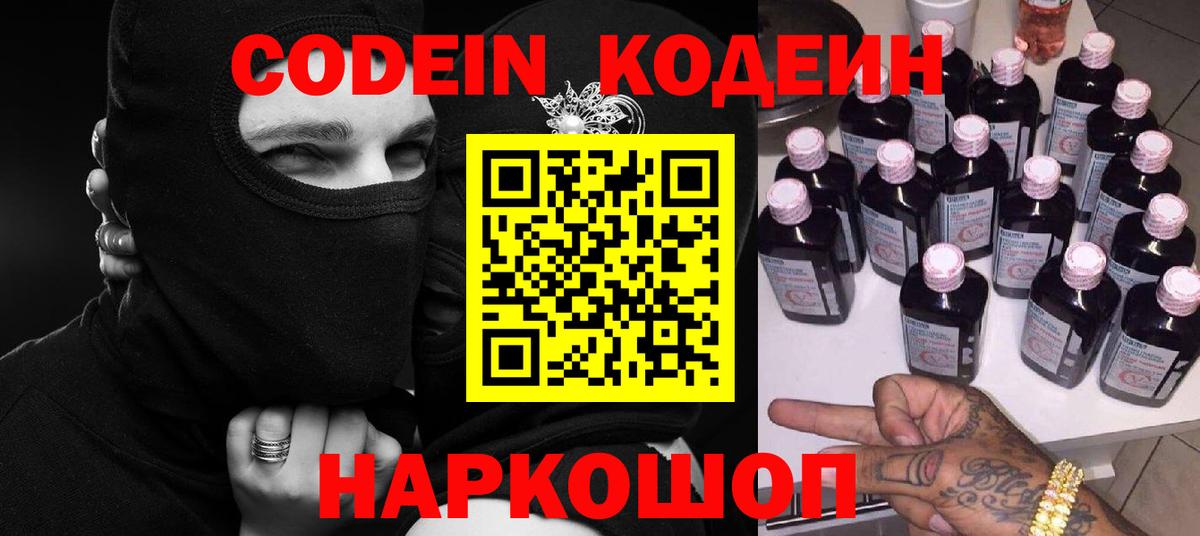 Кодеиновый сироп Lean Purple Drank  Кодеиновый сироп Lean Purple Drank  Валуйки  Вход с VPN 