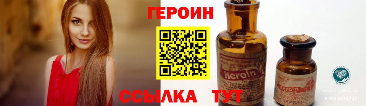 ГЕРОИН герыч  Вход с VPN  Валуйки 