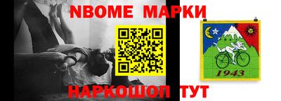марки nbome Краснознаменск