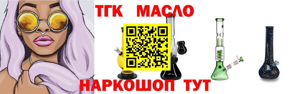 ТГК гашишное масло  что такое наркотик  Валуйки  ТГК жижа  Вход с VPN 